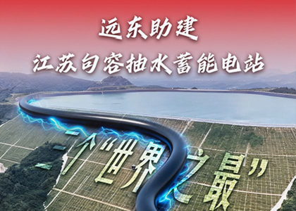 江蘇句容抽水蓄能電站